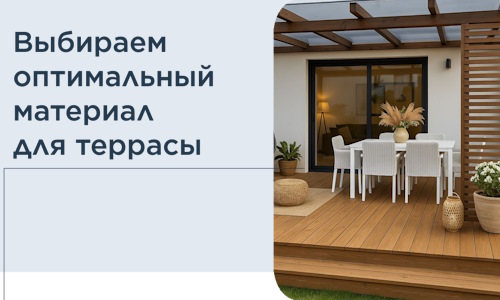 Выбираем оптимальный материал для террасы в Сафонове